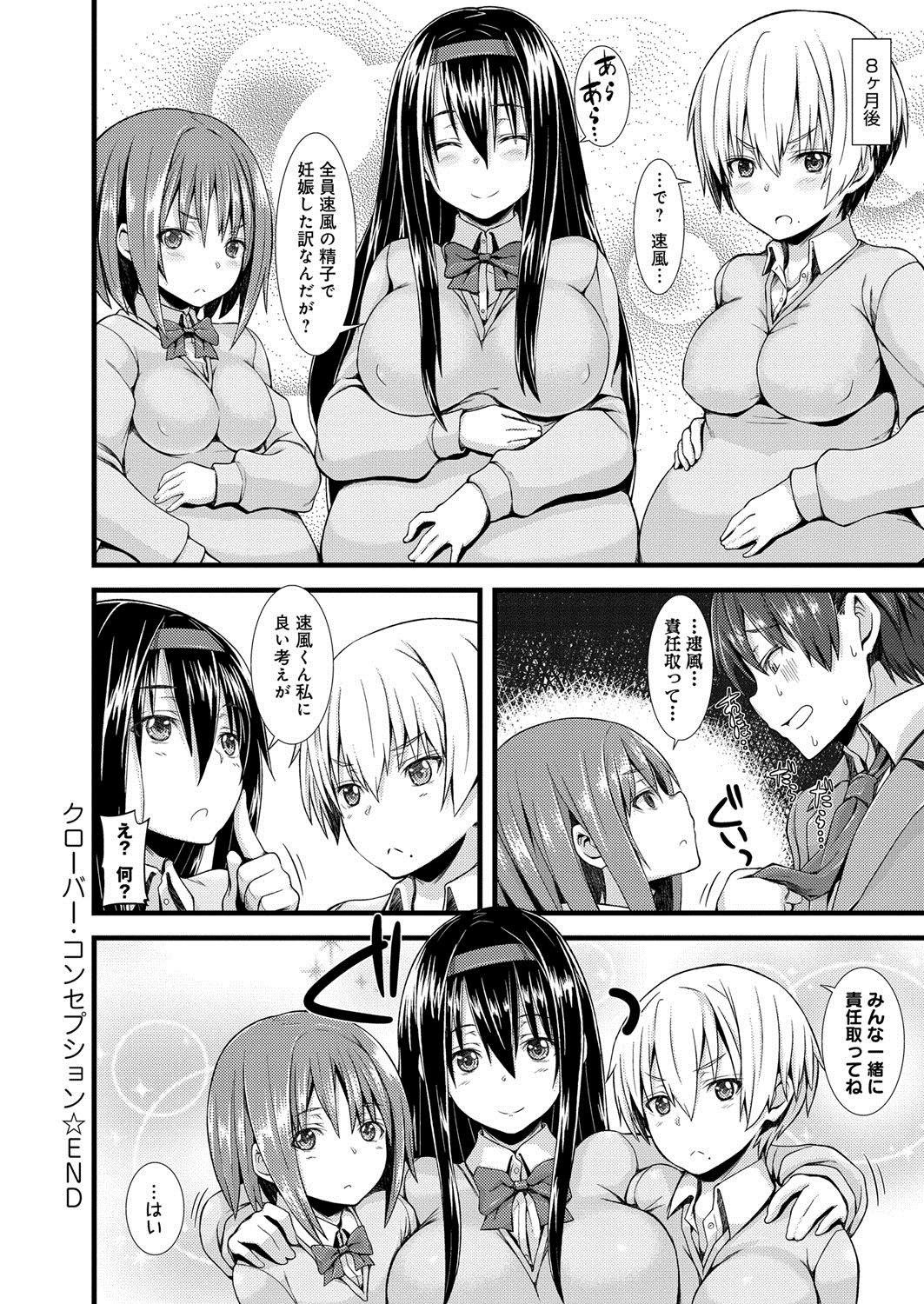 【エロ漫画】男が放課後の教室で男女で集まってグループプレイをしていると、男のことが好きな清楚系の女が教室に来てしまい、女が男に告白してきたためラブラブなプレイしまくっちゃう【じょい：クローバー・コンセプション】