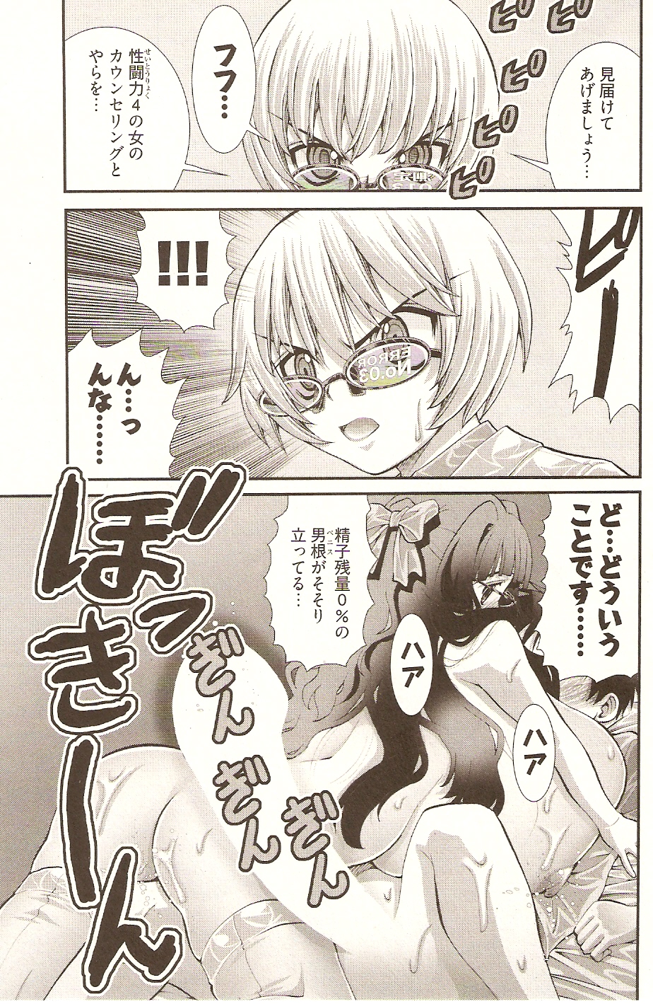 【エロ漫画】童貞ショタを誘惑しちゃうカウンセラーの女教師…シックスナインでフェラをするとバックでおっぱいを揉まれながらガン突きされて中出し絶頂イキしちゃう【松山せいじ：アンナ先生のパワー発射夢制限】