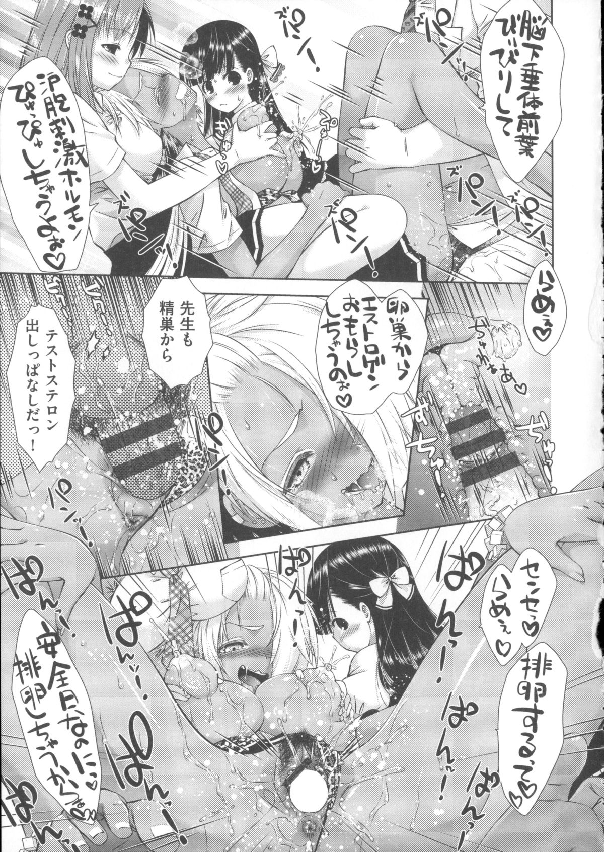 【エロ漫画】放課後に性について勉強する部活の3人のJK…先生に性器の説明をしてもらいながら乱交中出しセックス【桃色卍流：㊙部活動】