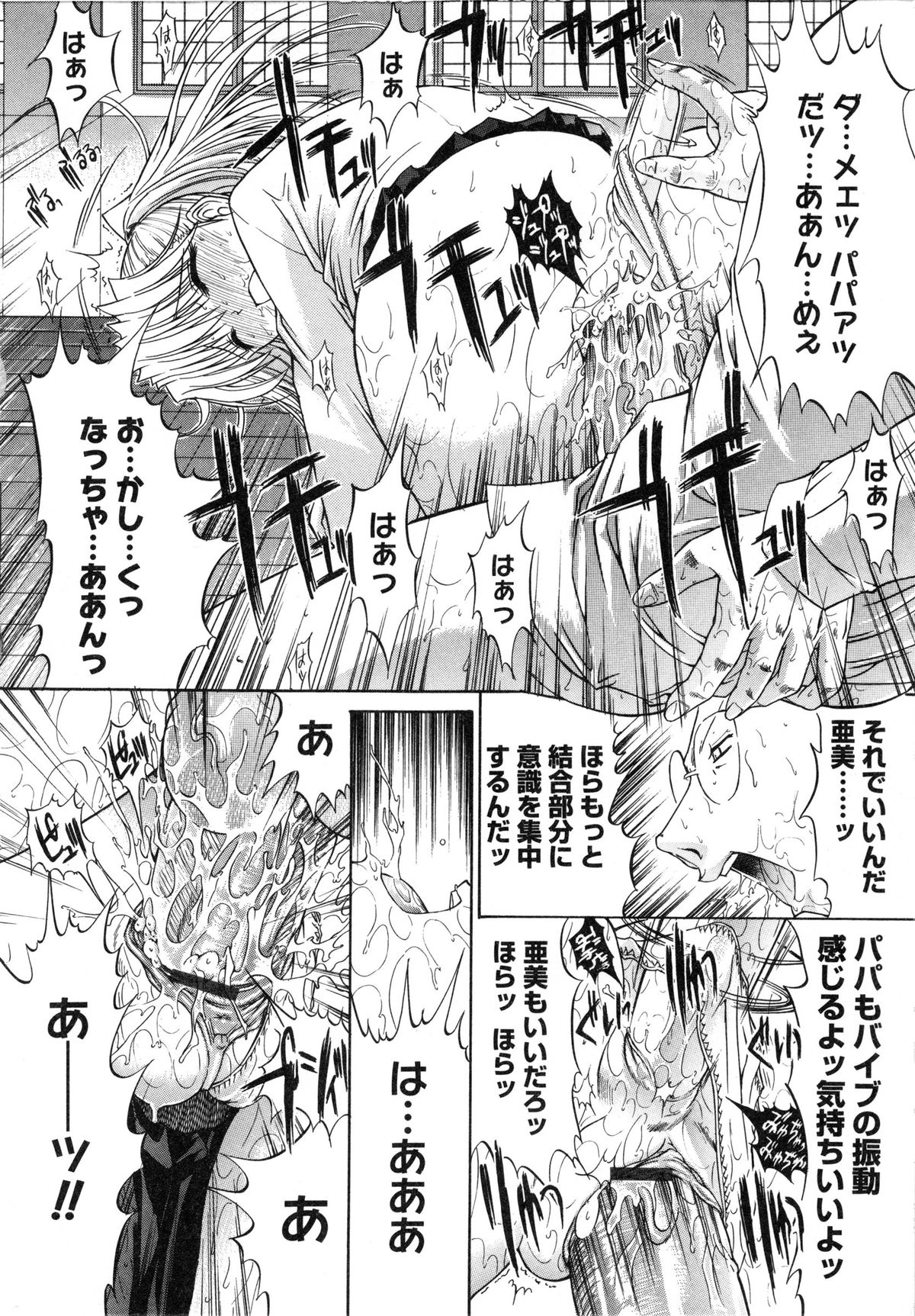 【エロ漫画】大好きな父親に調教されちゃう淫乱娘…手マンでイカされご奉仕フェラをして近親相姦セックスで絶頂イキしちゃう【鬼ノ仁：活線挿抜】