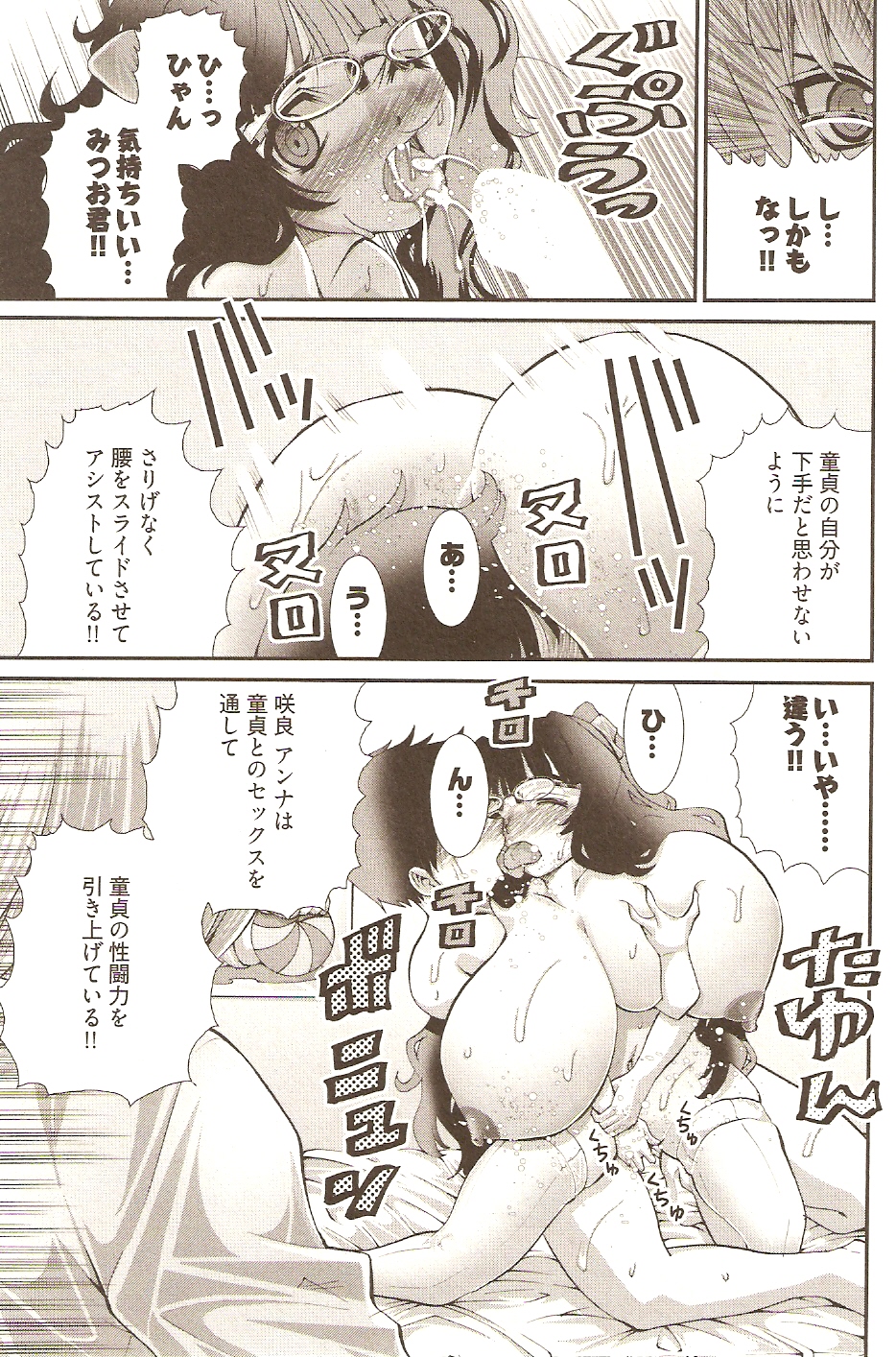 【エロ漫画】童貞ショタを誘惑しちゃうカウンセラーの女教師…シックスナインでフェラをするとバックでおっぱいを揉まれながらガン突きされて中出し絶頂イキしちゃう【松山せいじ：アンナ先生のパワー発射夢制限】