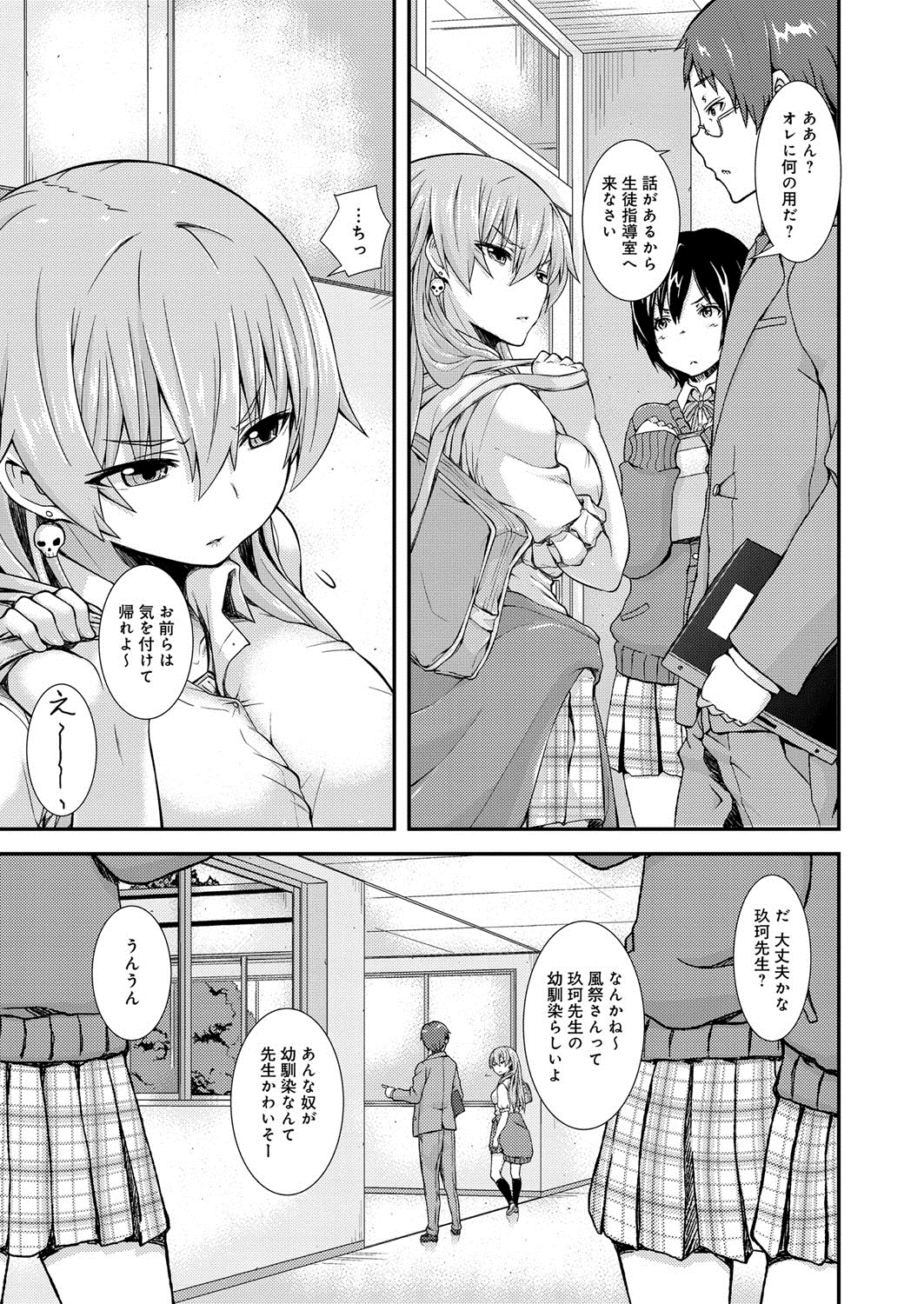 【エロ漫画】周りに内緒で恋人の男教師とイチャつきまくるヤンキーJK…ご奉仕フェラでヌイたあと激しいイチャラブ中出しセックスしてマゾアクメ【じょい：ヤンキス】