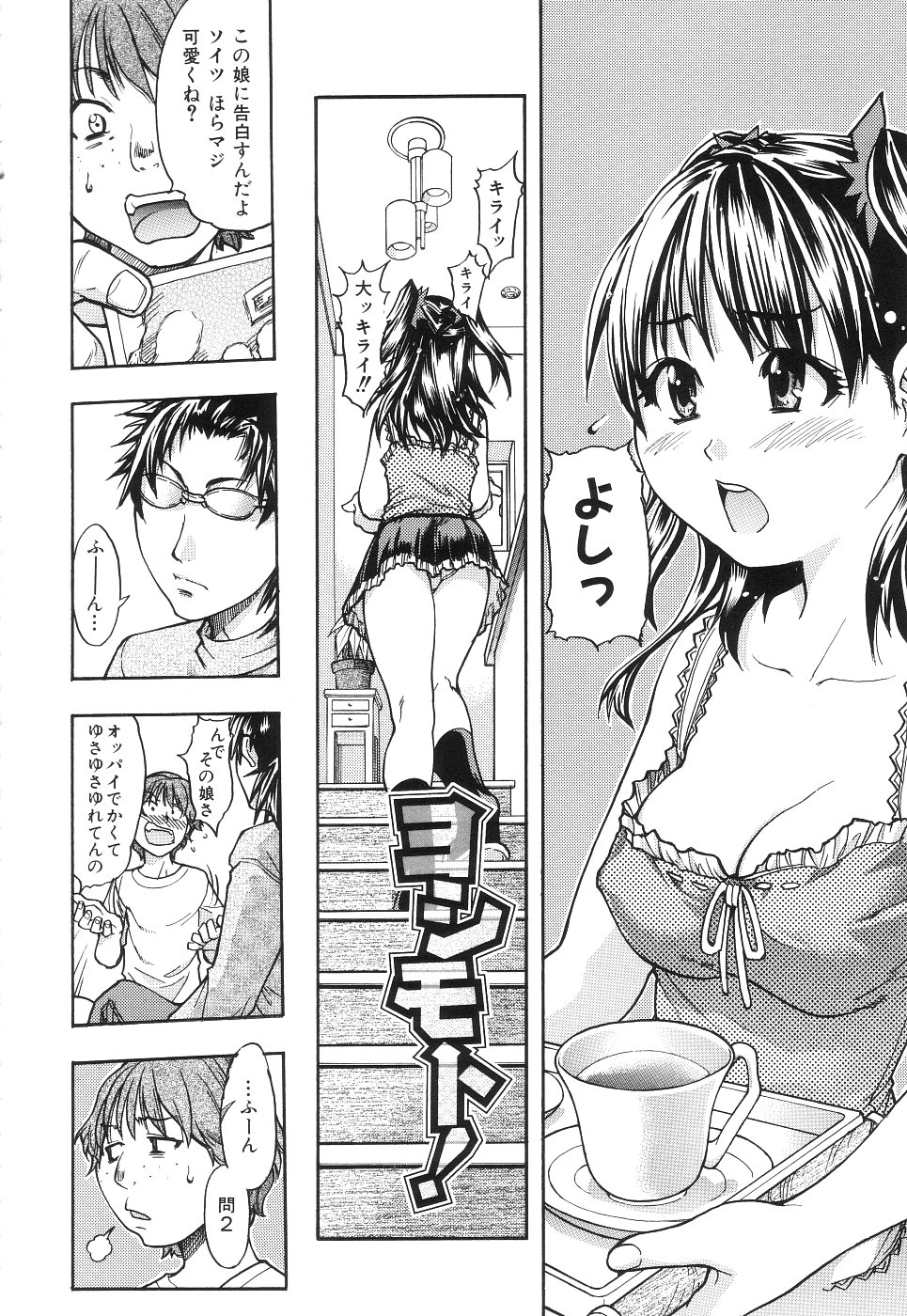 【エロ漫画】兄の家庭教師にセクハラされちゃう妹…トイレで手コキやフェラをさせてバックで生挿入されるとトロ顔で中出し絶頂イキしちゃう【師走の翁：ヨシモト！】