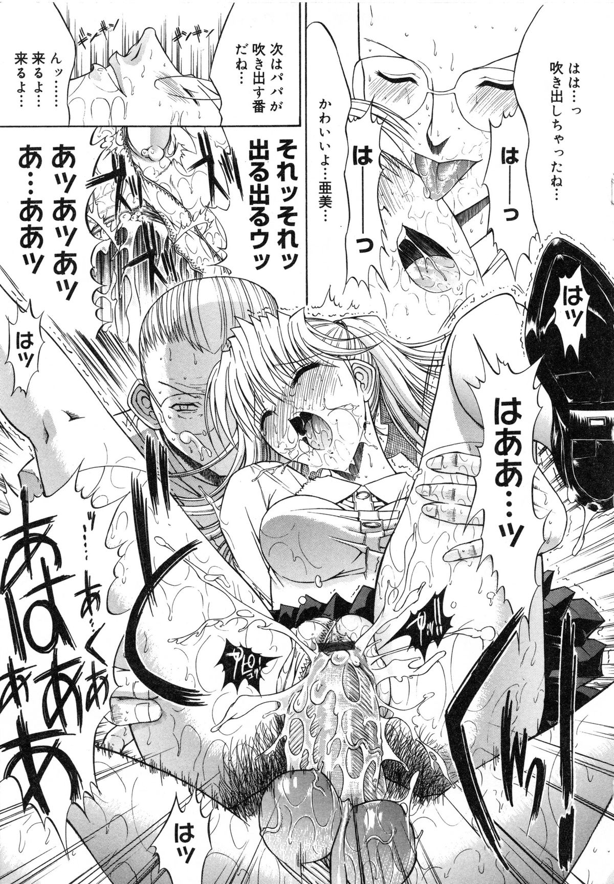 【エロ漫画】大好きな父親に調教されちゃう淫乱娘…手マンでイカされご奉仕フェラをして近親相姦セックスで絶頂イキしちゃう【鬼ノ仁：活線挿抜】