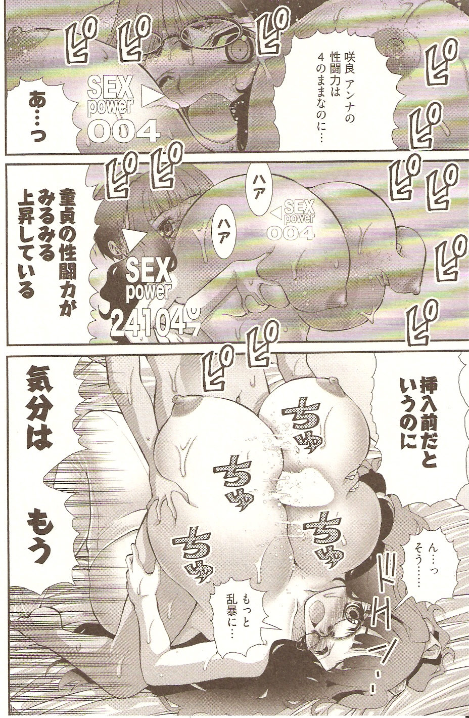 【エロ漫画】童貞ショタを誘惑しちゃうカウンセラーの女教師…シックスナインでフェラをするとバックでおっぱいを揉まれながらガン突きされて中出し絶頂イキしちゃう【松山せいじ：アンナ先生のパワー発射夢制限】