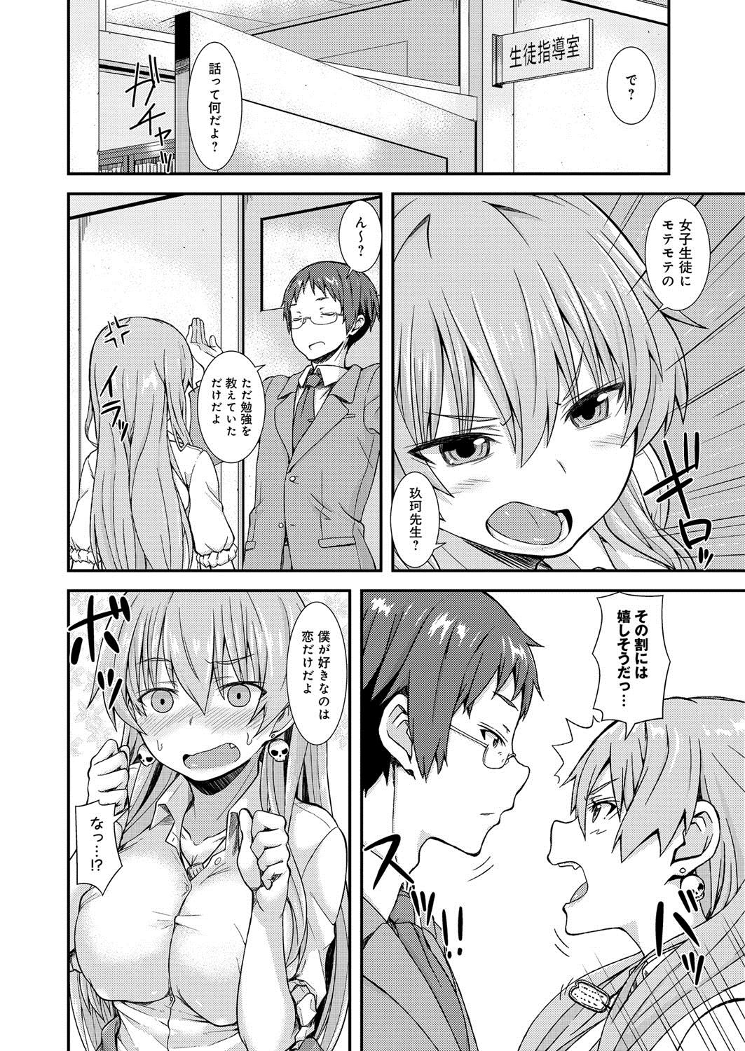 【エロ漫画】周りに内緒で恋人の男教師とイチャつきまくるヤンキーJK…ご奉仕フェラでヌイたあと激しいイチャラブ中出しセックスしてマゾアクメ【じょい：ヤンキス】