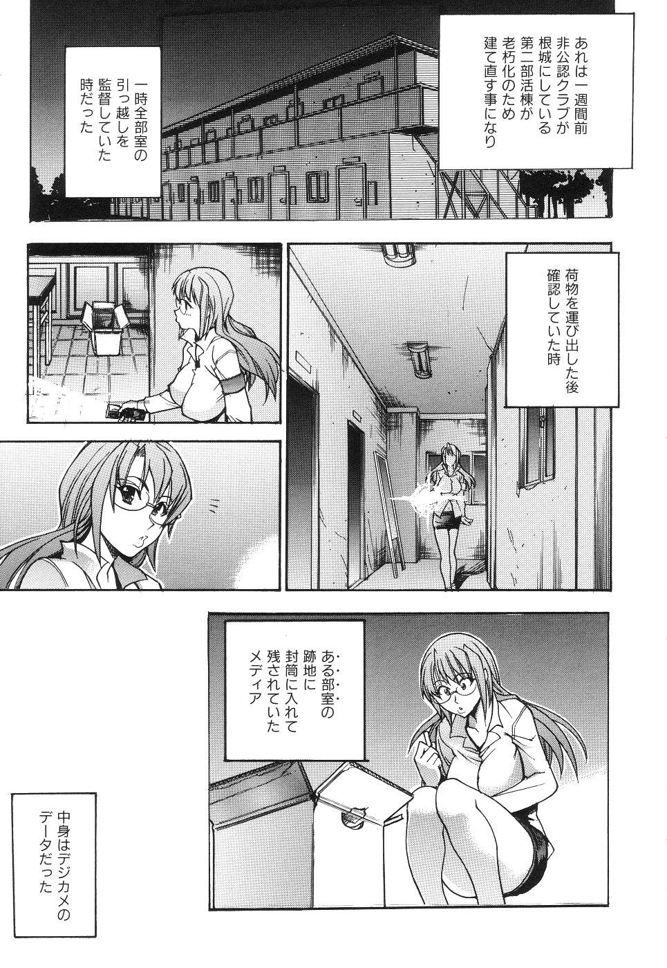 【エロ漫画】変態な教え子に流されてセックスさせられるむっちり教師…やられ放題な彼女は巨根でがん突き中出しされて不覚にも感じるようになってしまう【師走の翁：女教師中善寺織乃の淫鬱なこれから】