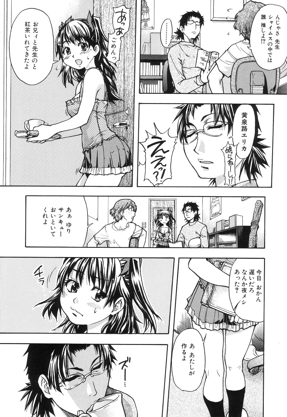 【エロ漫画】兄の家庭教師にセクハラされちゃう妹…トイレで手コキやフェラをさせてバックで生挿入されるとトロ顔で中出し絶頂イキしちゃう【師走の翁：ヨシモト！】