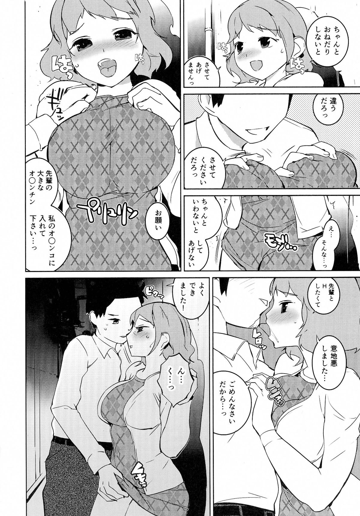 【エロ漫画】酔っ払って先輩を誘惑しちゃう後輩OL…トイレに拘束されてご奉仕フェラをして生ハメ中出し逆レイプしちゃう【五十嵐電マ：天使の誘惑】