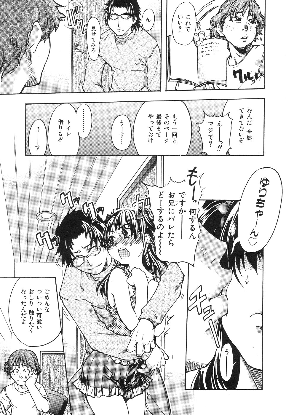 【エロ漫画】兄の家庭教師にセクハラされちゃう妹…トイレで手コキやフェラをさせてバックで生挿入されるとトロ顔で中出し絶頂イキしちゃう【師走の翁：ヨシモト！】