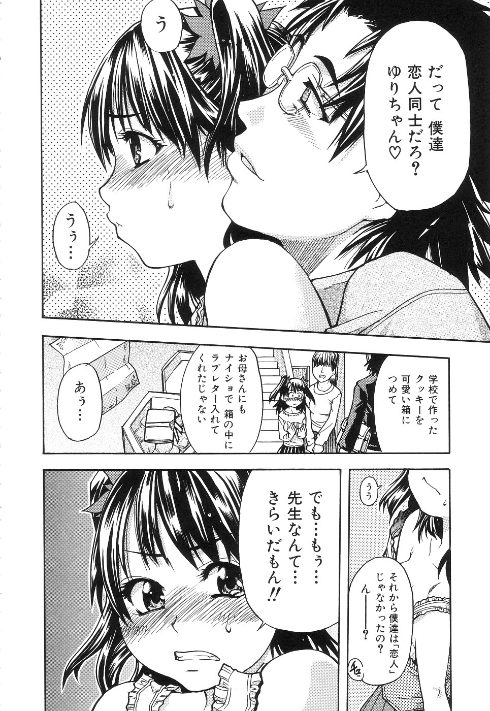 【エロ漫画】兄の家庭教師にセクハラされちゃう妹…トイレで手コキやフェラをさせてバックで生挿入されるとトロ顔で中出し絶頂イキしちゃう【師走の翁：ヨシモト！】