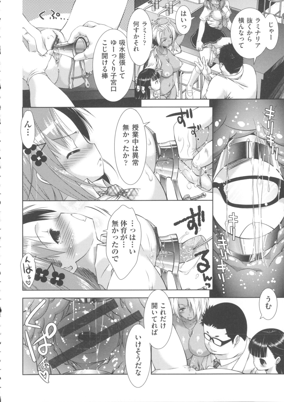 【エロ漫画】放課後に性について勉強する部活の3人のJK…先生に性器の説明をしてもらいながら乱交中出しセックス【桃色卍流：㊙部活動】