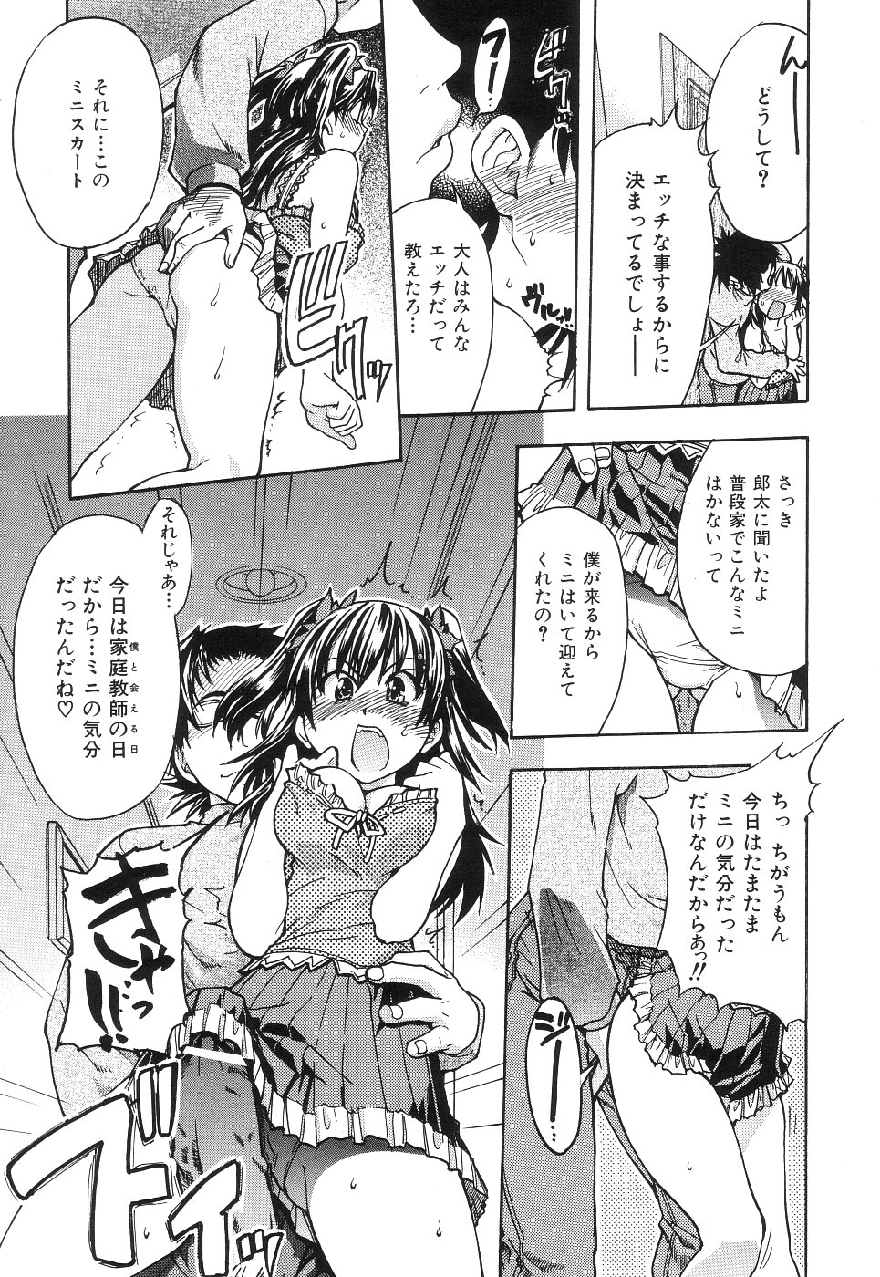 【エロ漫画】兄の家庭教師にセクハラされちゃう妹…トイレで手コキやフェラをさせてバックで生挿入されるとトロ顔で中出し絶頂イキしちゃう【師走の翁：ヨシモト！】
