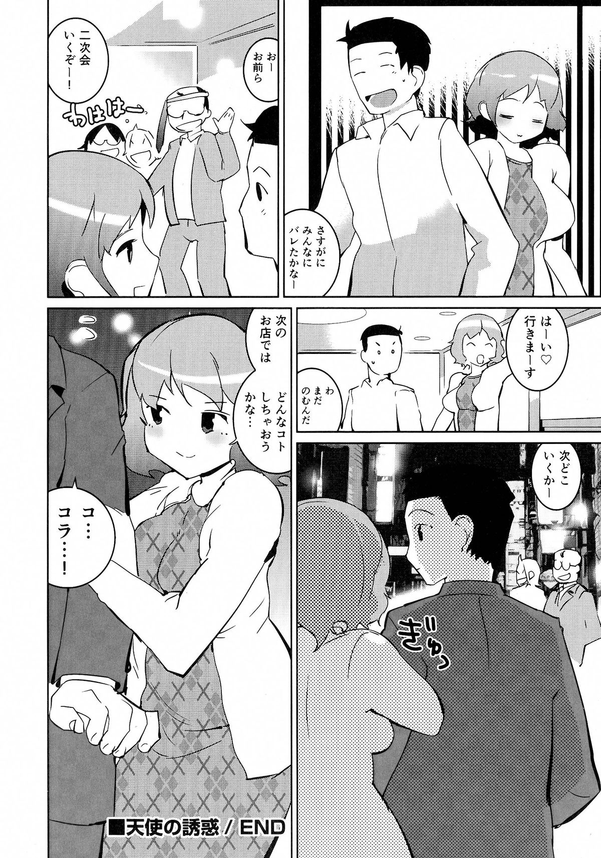 【エロ漫画】酔っ払って先輩を誘惑しちゃう後輩OL…トイレに拘束されてご奉仕フェラをして生ハメ中出し逆レイプしちゃう【五十嵐電マ：天使の誘惑】