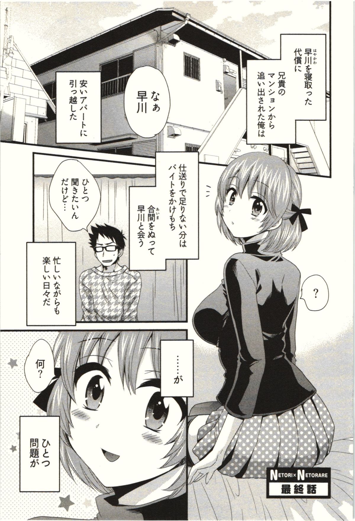 【エロ漫画】誘惑しちゃう巨乳のお姉さん…手マンや騎乗位で生ハメ中出しイチャラブセックス【ポン貴花田：NETORI×NETORARE】