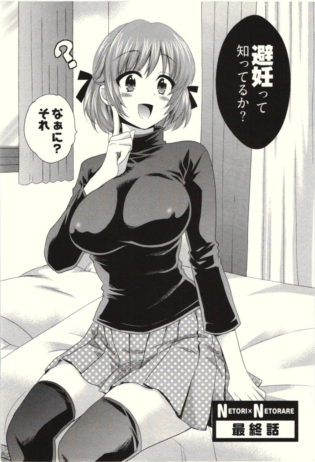【エロ漫画】誘惑しちゃう巨乳のお姉さん…手マンや騎乗位で生ハメ中出しイチャラブセックス【ポン貴花田：NETORI×NETORARE】