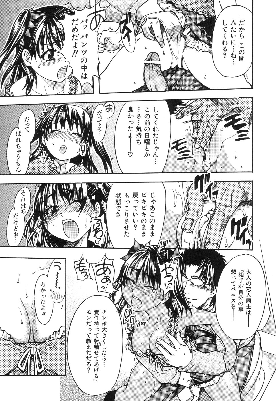【エロ漫画】兄の家庭教師にセクハラされちゃう妹…トイレで手コキやフェラをさせてバックで生挿入されるとトロ顔で中出し絶頂イキしちゃう【師走の翁：ヨシモト！】