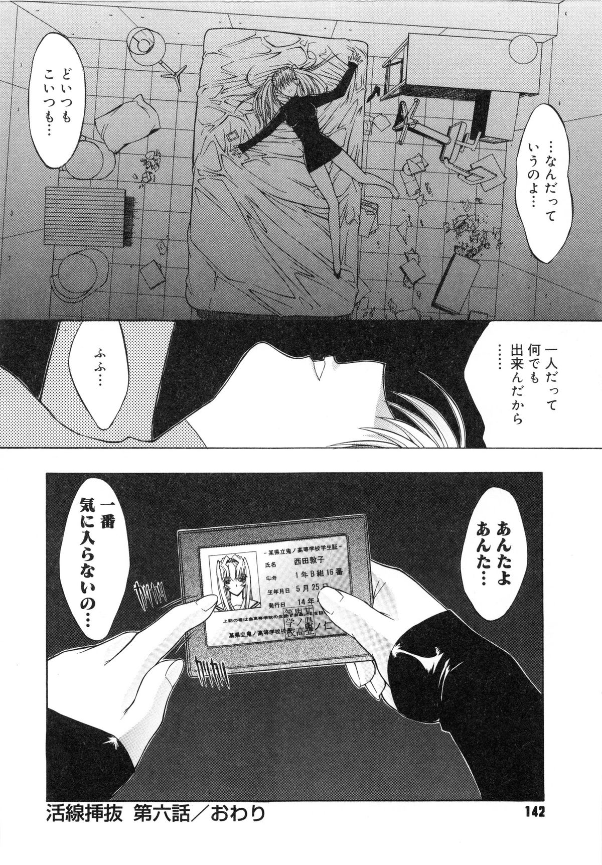 【エロ漫画】大好きな父親に調教されちゃう淫乱娘…手マンでイカされご奉仕フェラをして近親相姦セックスで絶頂イキしちゃう【鬼ノ仁：活線挿抜】