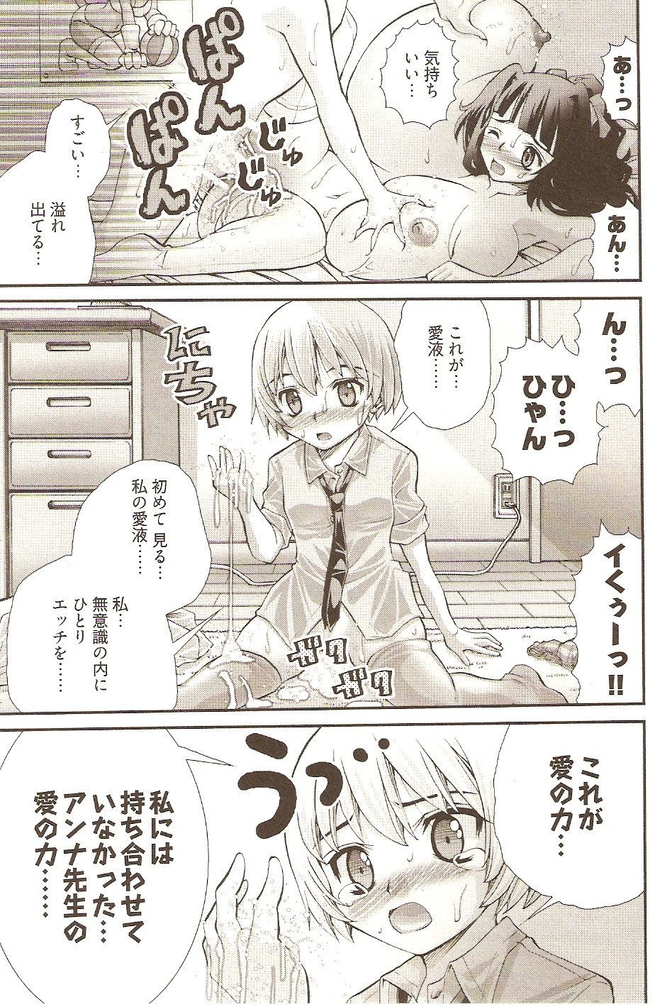 【エロ漫画】童貞ショタを誘惑しちゃうカウンセラーの女教師…シックスナインでフェラをするとバックでおっぱいを揉まれながらガン突きされて中出し絶頂イキしちゃう【松山せいじ：アンナ先生のパワー発射夢制限】