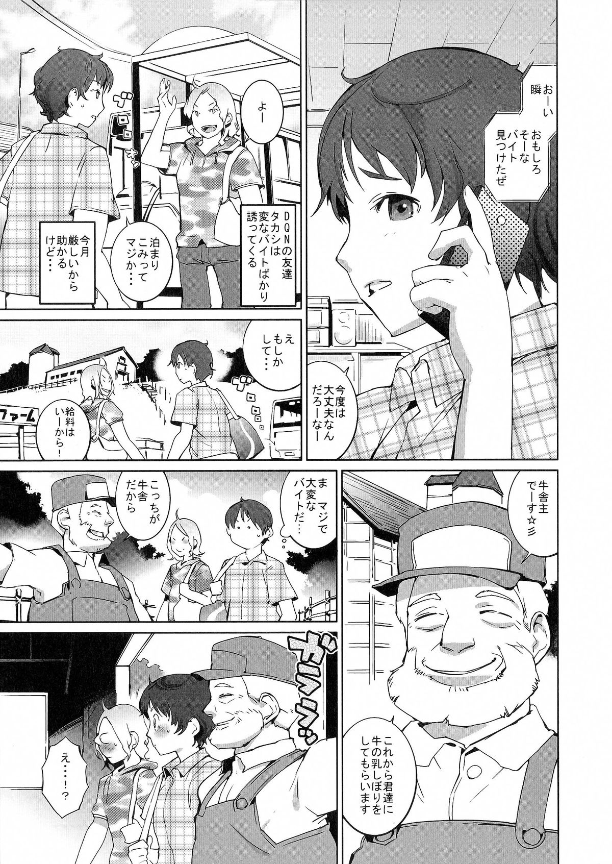 【エロ漫画】エッチな牛柄の水着を着て男たちに犯されちゃう巨乳のお姉さん…集団プレイで乳首舐めされながら生ハメ絶頂イキしちゃうド変態【五十嵐電マ：おっぱい牧場】