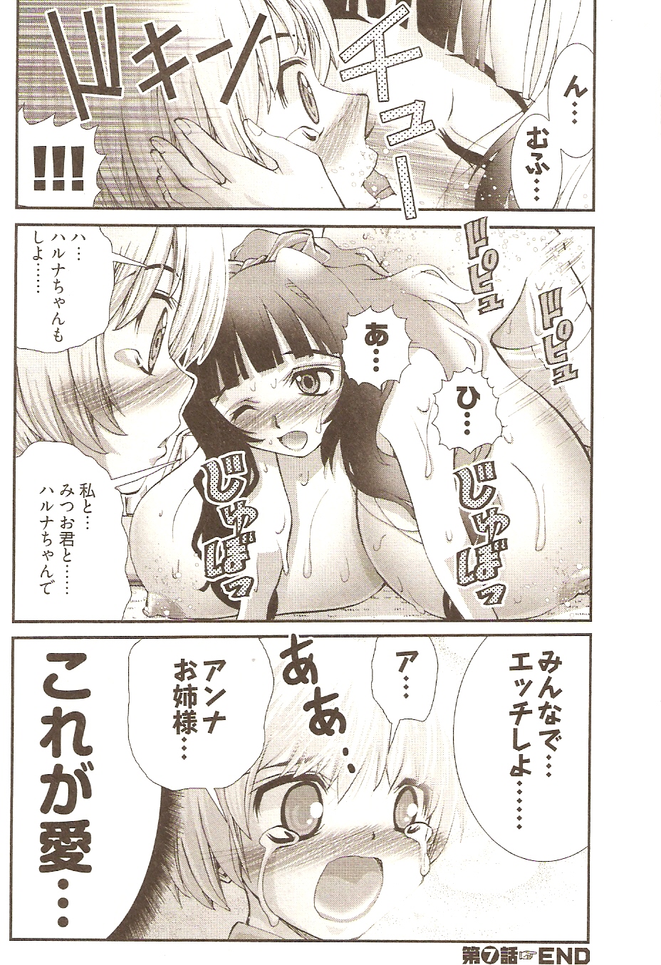 【エロ漫画】童貞ショタを誘惑しちゃうカウンセラーの女教師…シックスナインでフェラをするとバックでおっぱいを揉まれながらガン突きされて中出し絶頂イキしちゃう【松山せいじ：アンナ先生のパワー発射夢制限】