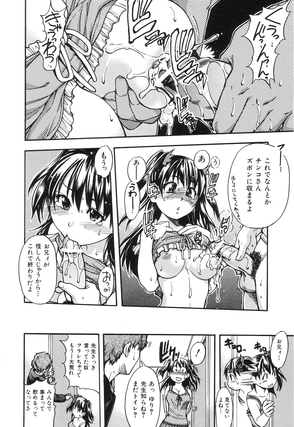 【エロ漫画】兄の家庭教師にセクハラされちゃう妹…トイレで手コキやフェラをさせてバックで生挿入されるとトロ顔で中出し絶頂イキしちゃう【師走の翁：ヨシモト！】