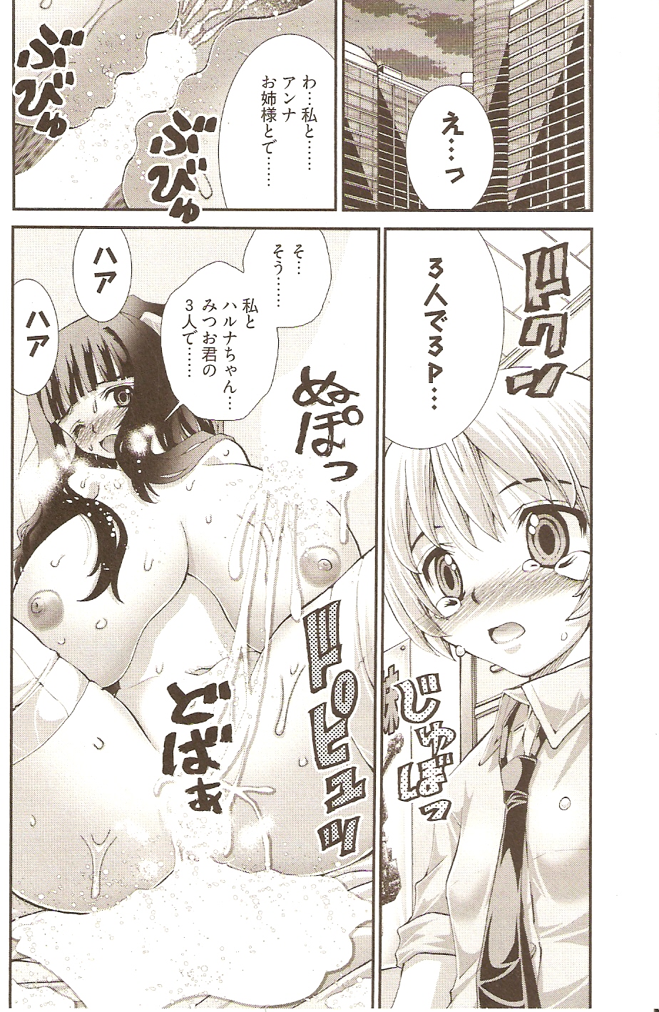 【エロ漫画】童貞を二人の童貞カウンセラーに発情させられて３Pで童貞卒業して快楽堕ち！【松山せいじ：おねがい アンナ先生】