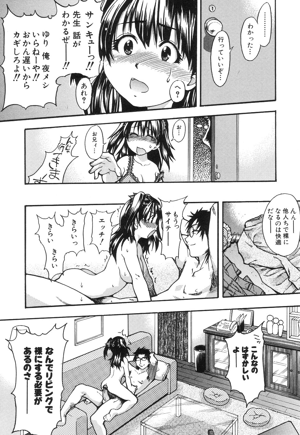 【エロ漫画】兄の家庭教師にセクハラされちゃう妹…トイレで手コキやフェラをさせてバックで生挿入されるとトロ顔で中出し絶頂イキしちゃう【師走の翁：ヨシモト！】