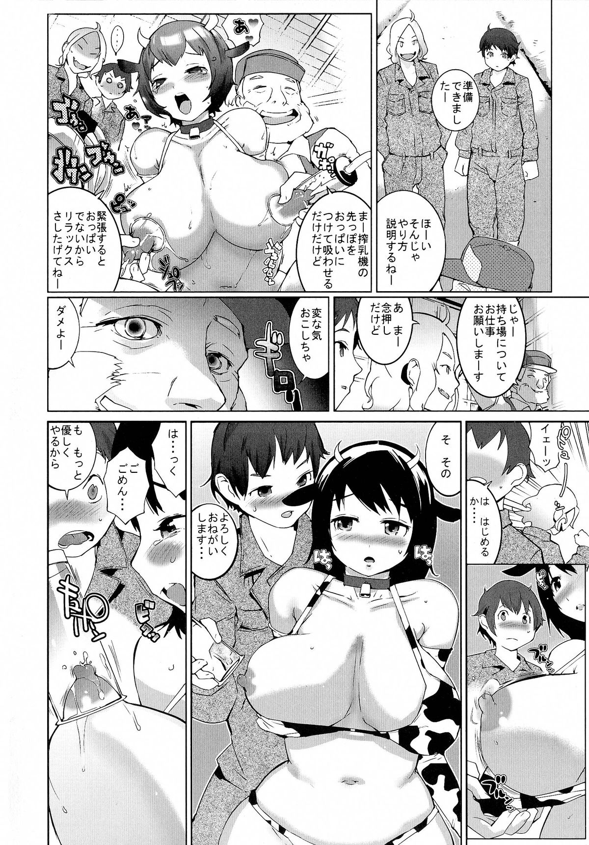 【エロ漫画】エッチな牛柄の水着を着て男たちに犯されちゃう巨乳のお姉さん…集団プレイで乳首舐めされながら生ハメ絶頂イキしちゃうド変態【五十嵐電マ：おっぱい牧場】