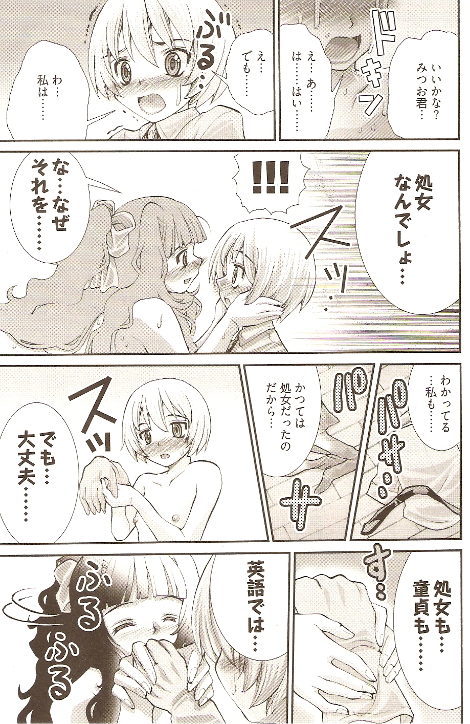 【エロ漫画】童貞を二人の童貞カウンセラーに発情させられて３Pで童貞卒業して快楽堕ち！【松山せいじ：おねがい アンナ先生】