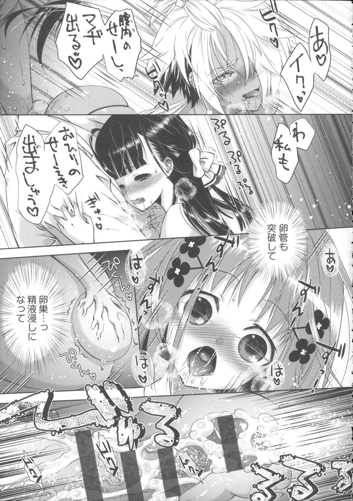 【エロ漫画】放課後に性について勉強する部活の3人のJK…先生に性器の説明をしてもらいながら乱交中出しセックス【桃色卍流：㊙部活動】