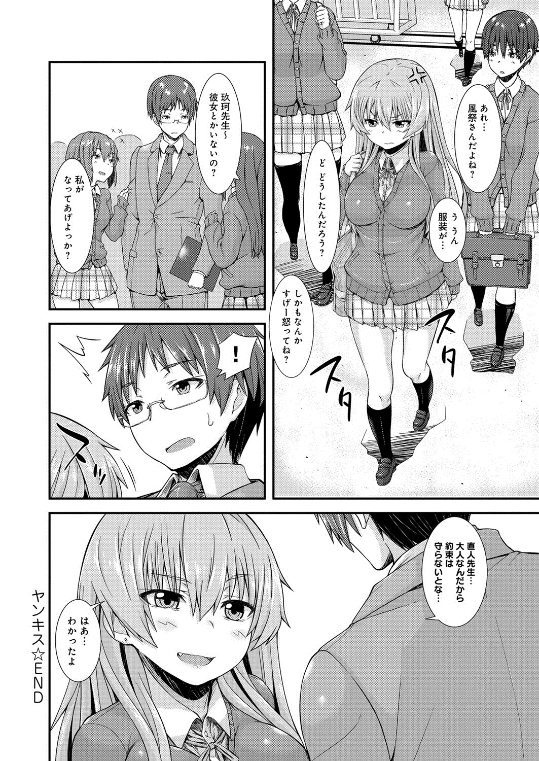 【エロ漫画】周りに内緒で恋人の男教師とイチャつきまくるヤンキーJK…ご奉仕フェラでヌイたあと激しいイチャラブ中出しセックスしてマゾアクメ【じょい：ヤンキス】