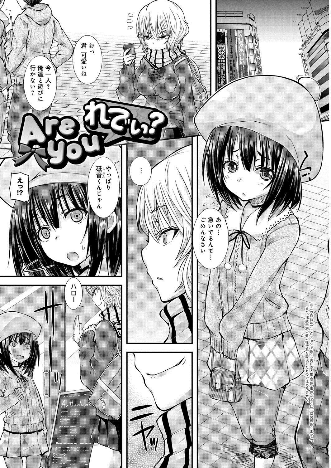 【エロ漫画】女装したショタを誘惑しちゃう淫乱ビッチお姉さん…手コキや騎乗位で生ハメ中出しイチャラブセックスしちゃう【じょい：Are you れでぃ？】