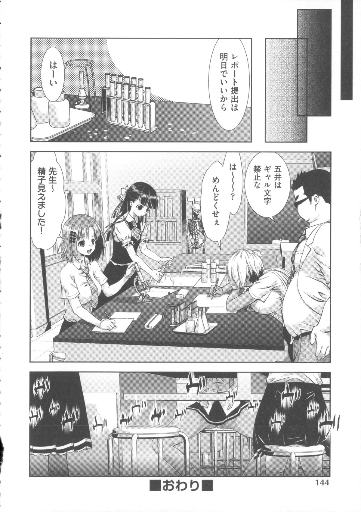【エロ漫画】放課後に性について勉強する部活の3人のJK…先生に性器の説明をしてもらいながら乱交中出しセックス【桃色卍流：㊙部活動】
