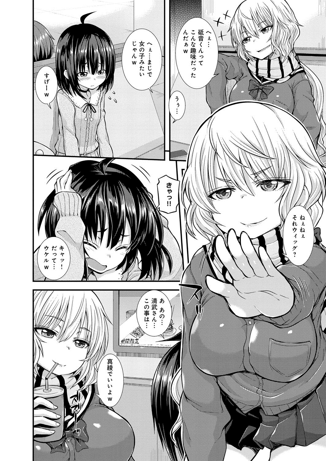 【エロ漫画】女装したショタを誘惑しちゃう淫乱ビッチお姉さん…手コキや騎乗位で生ハメ中出しイチャラブセックスしちゃう【じょい：Are you れでぃ？】
