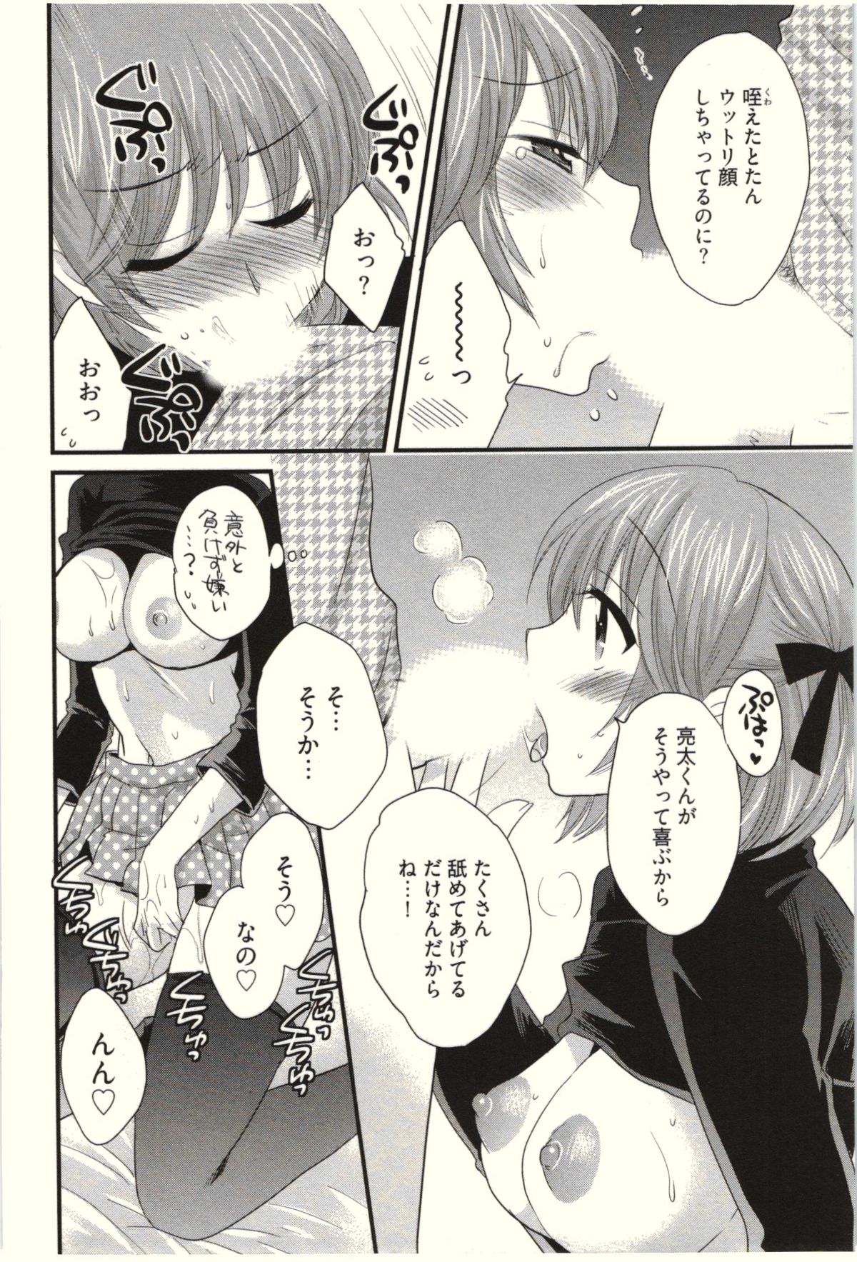 【エロ漫画】誘惑しちゃう巨乳のお姉さん…手マンや騎乗位で生ハメ中出しイチャラブセックス【ポン貴花田：NETORI×NETORARE】