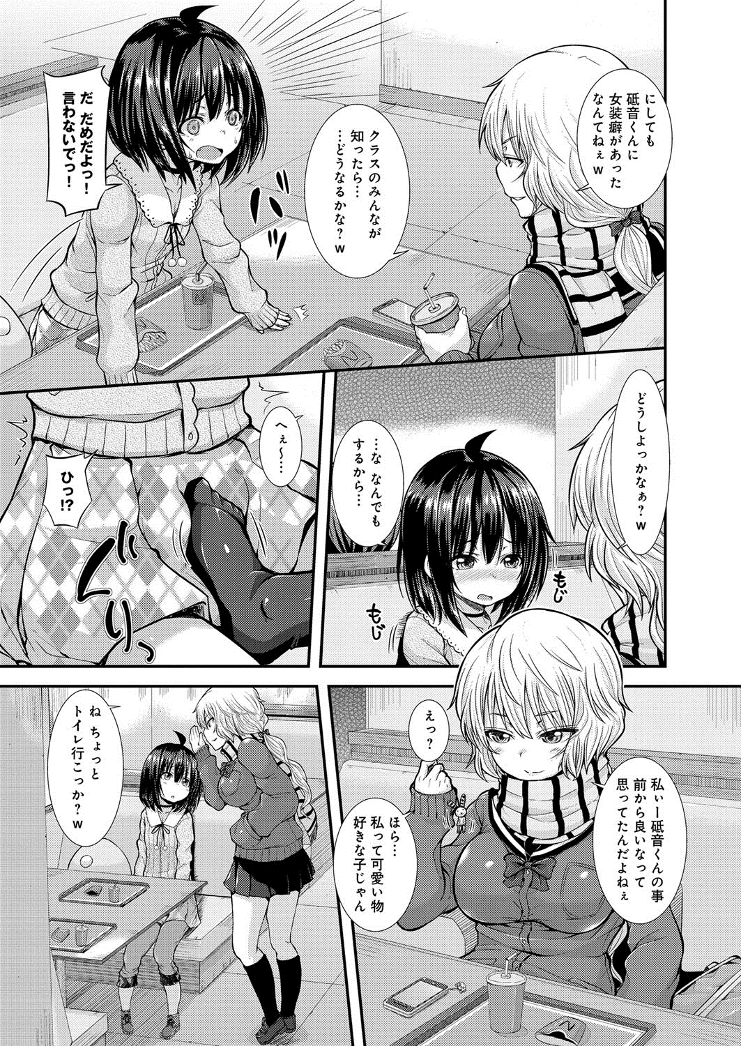 【エロ漫画】女装したショタを誘惑しちゃう淫乱ビッチお姉さん…手コキや騎乗位で生ハメ中出しイチャラブセックスしちゃう【じょい：Are you れでぃ？】