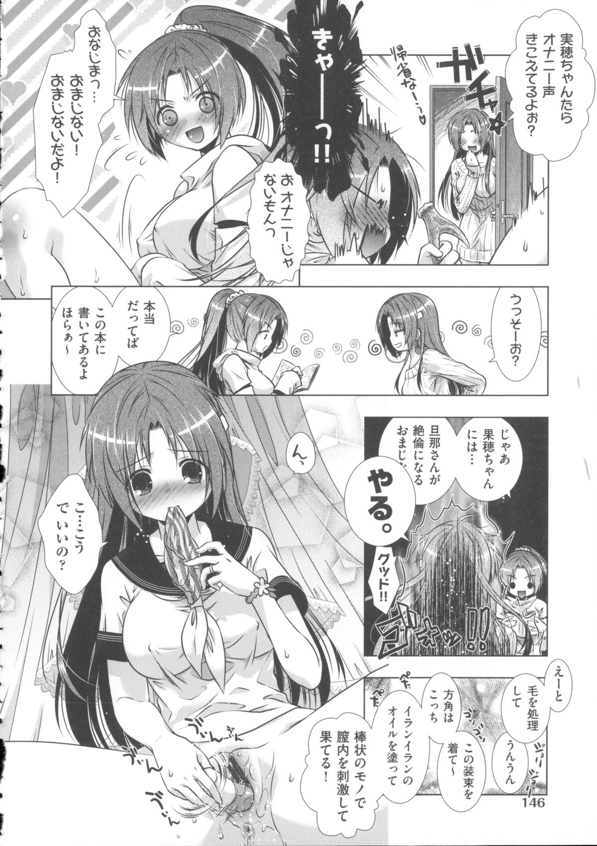 【エロ漫画】オナ用の曲を聞かされ調教されちゃう巨乳のJK…乳首責めやバックで生ハメ中出し輪姦セックスしちゃう【桃色卍流：よめ×よめ とろとろ】