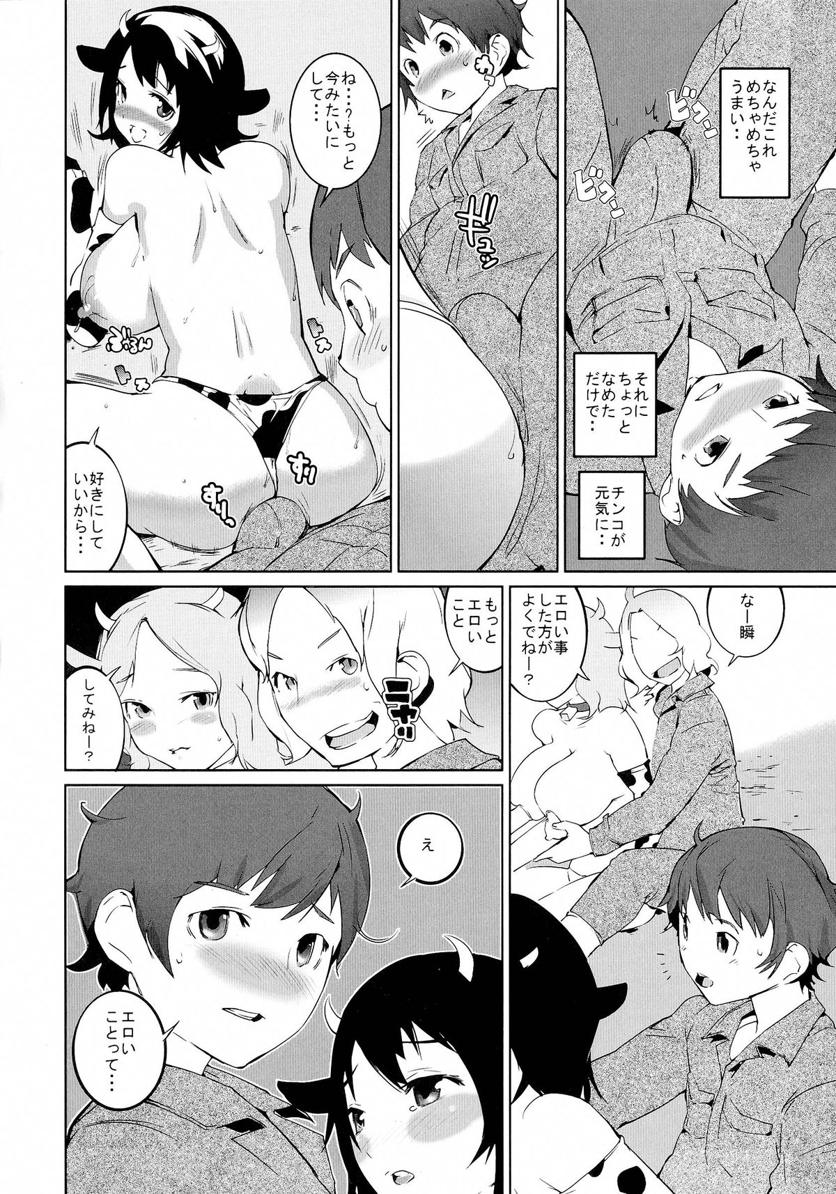 【エロ漫画】エッチな牛柄の水着を着て男たちに犯されちゃう巨乳のお姉さん…集団プレイで乳首舐めされながら生ハメ絶頂イキしちゃうド変態【五十嵐電マ：おっぱい牧場】