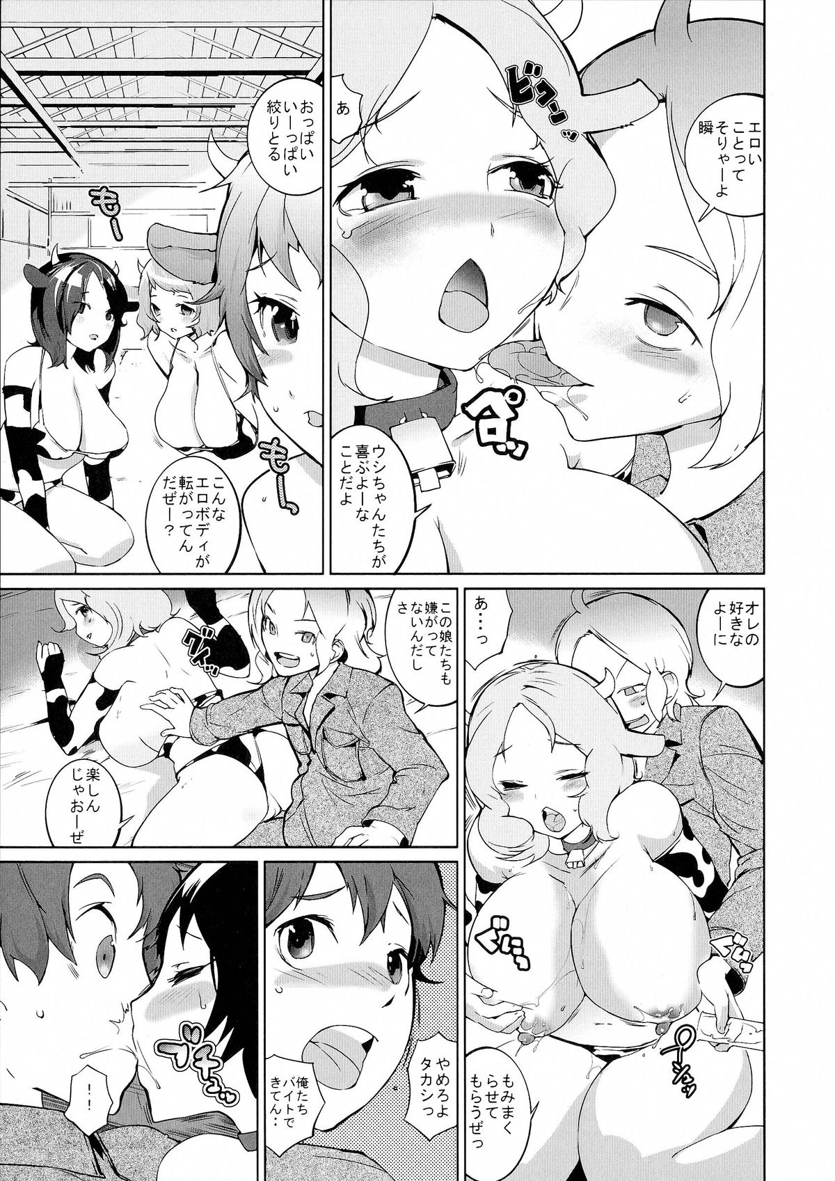 【エロ漫画】エッチな牛柄の水着を着て男たちに犯されちゃう巨乳のお姉さん…集団プレイで乳首舐めされながら生ハメ絶頂イキしちゃうド変態【五十嵐電マ：おっぱい牧場】
