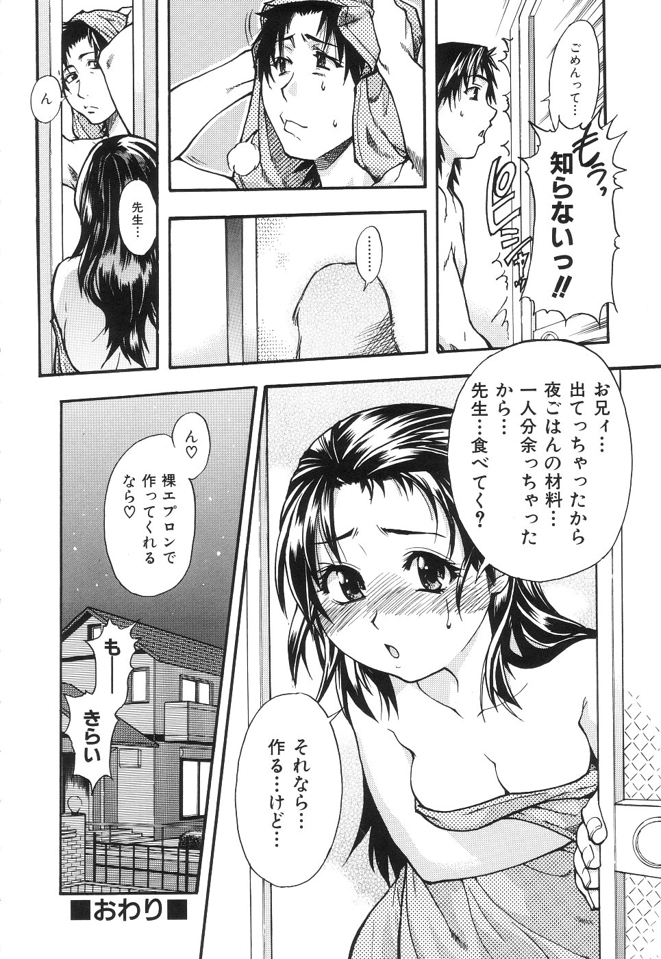 【エロ漫画】兄の家庭教師にセクハラされちゃう妹…トイレで手コキやフェラをさせてバックで生挿入されるとトロ顔で中出し絶頂イキしちゃう【師走の翁：ヨシモト！】