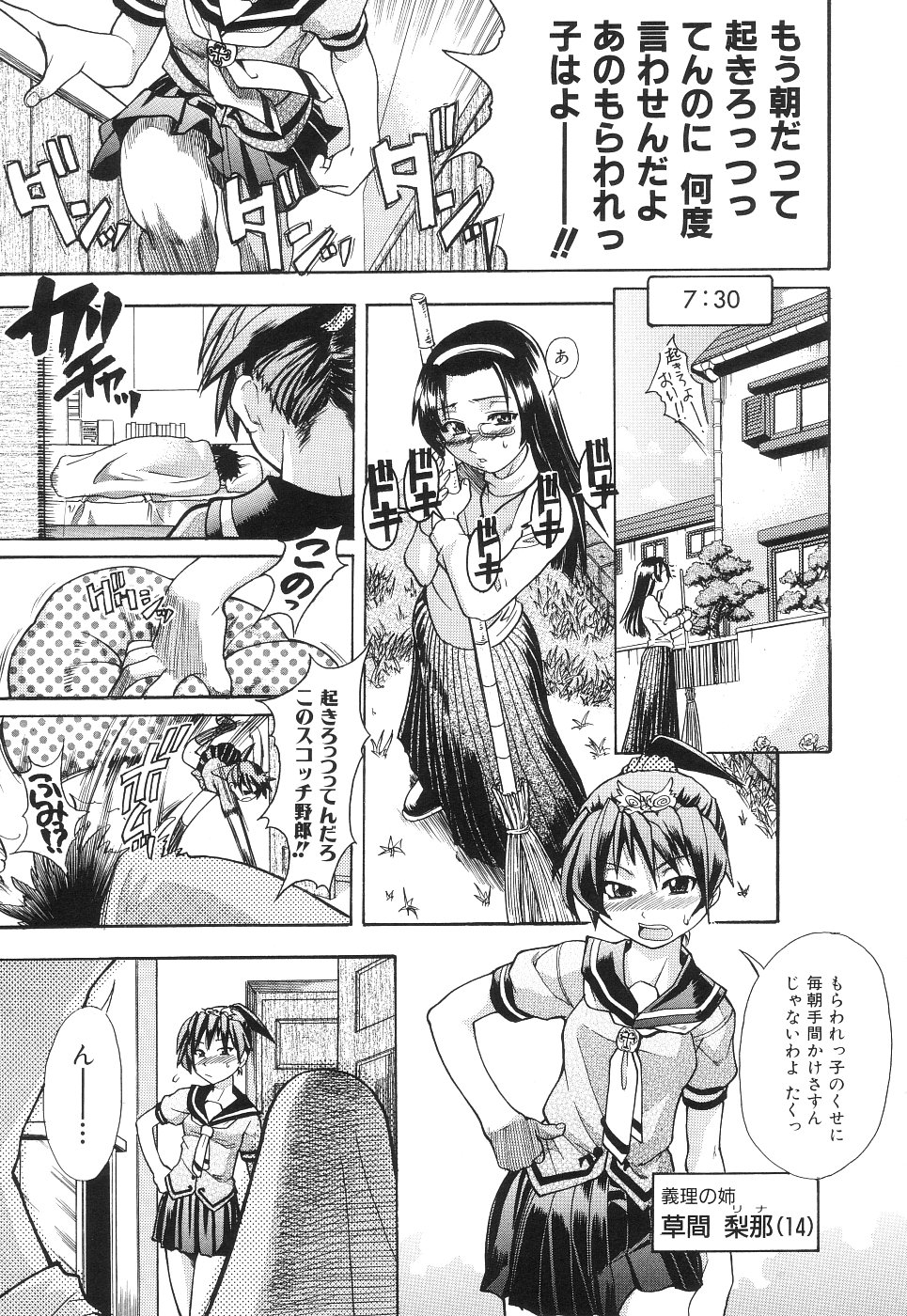 【エロ漫画】義理の姉や母親さらには学校のクラスメイトや教師まで…彼を誘惑して次々とセックス三昧の日々【師走の翁：しょほうせん】