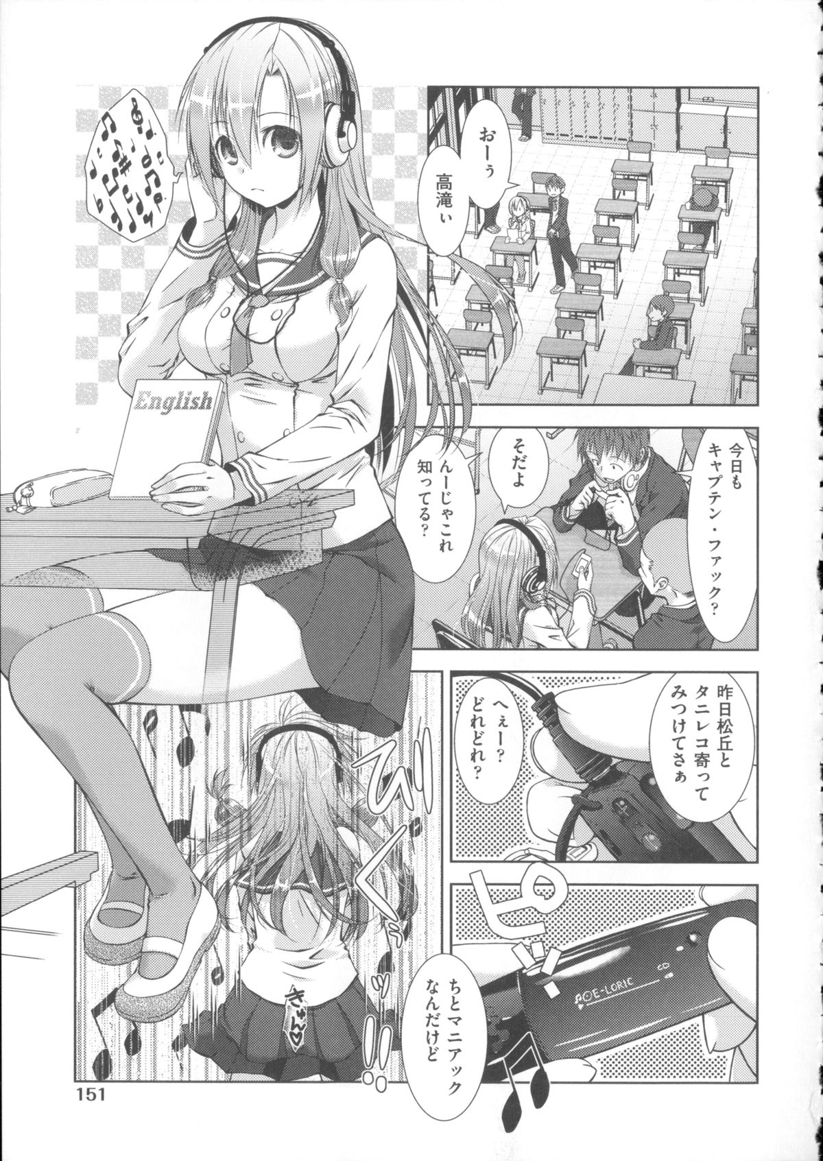 【エロ漫画】オナ用の曲を聞かされ調教されちゃう巨乳のJK…乳首責めやバックで生ハメ中出し輪姦セックスしちゃう【桃色卍流：よめ×よめ とろとろ】