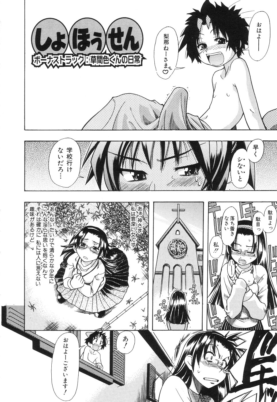 【エロ漫画】義理の姉や母親さらには学校のクラスメイトや教師まで…彼を誘惑して次々とセックス三昧の日々【師走の翁：しょほうせん】