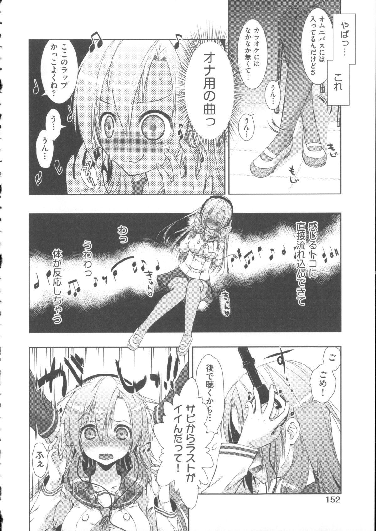 【エロ漫画】オナ用の曲を聞かされ調教されちゃう巨乳のJK…乳首責めやバックで生ハメ中出し輪姦セックスしちゃう【桃色卍流：よめ×よめ とろとろ】