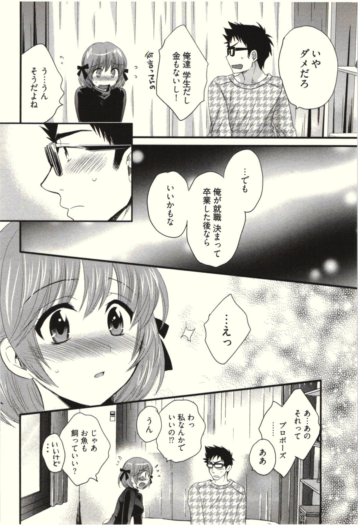 【エロ漫画】誘惑しちゃう巨乳のお姉さん…手マンや騎乗位で生ハメ中出しイチャラブセックス【ポン貴花田：NETORI×NETORARE】