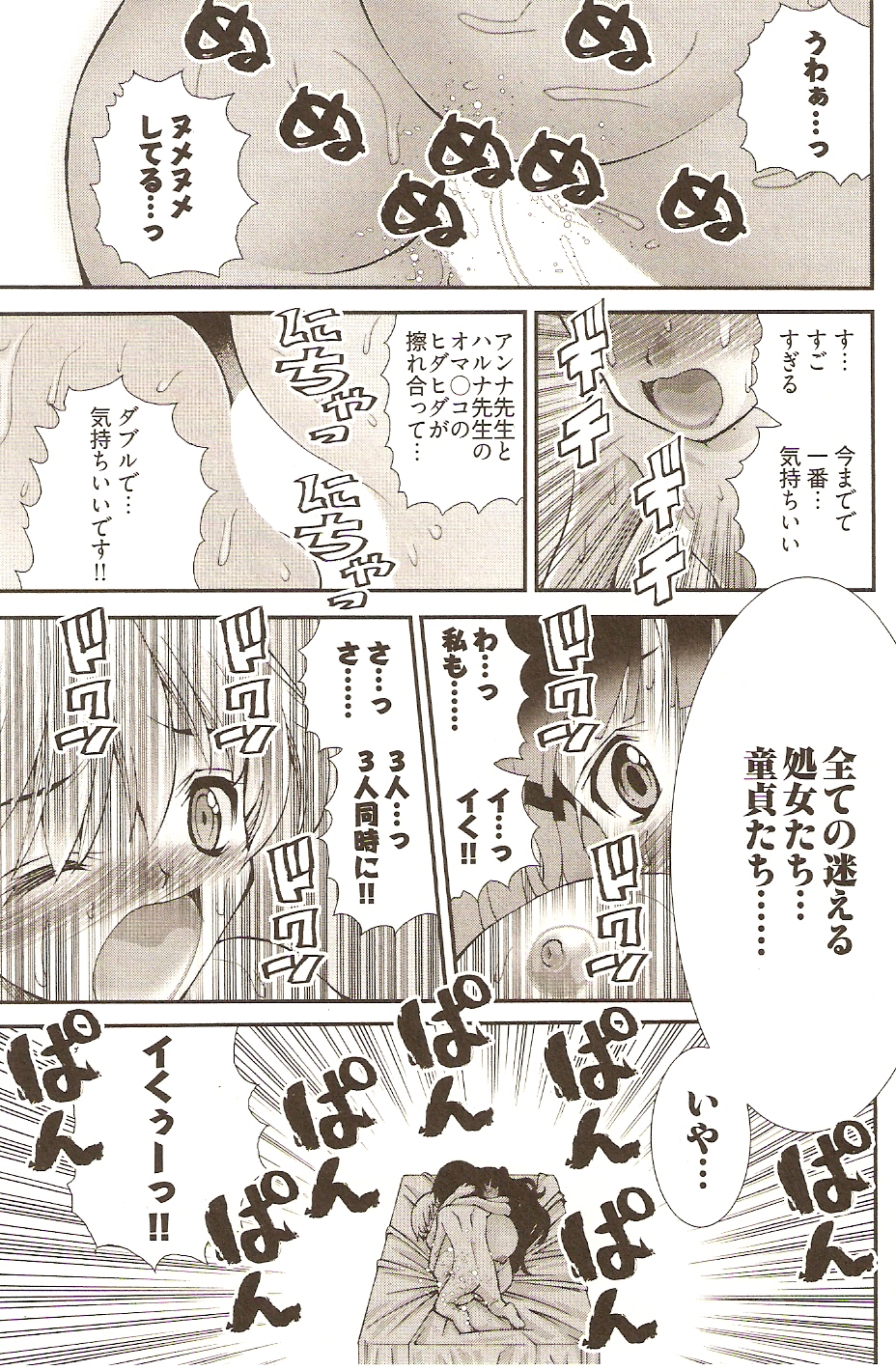 【エロ漫画】童貞を二人の童貞カウンセラーに発情させられて３Pで童貞卒業して快楽堕ち！【松山せいじ：おねがい アンナ先生】