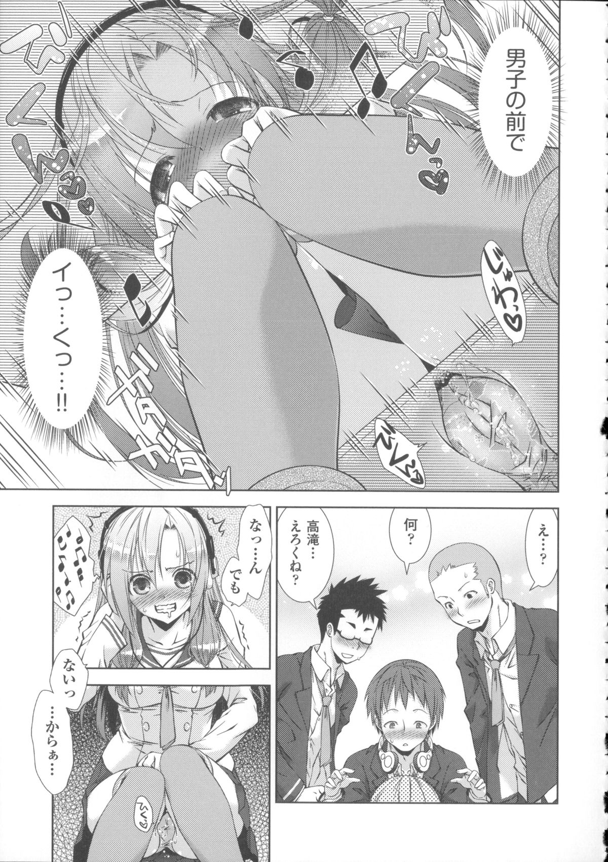 【エロ漫画】オナ用の曲を聞かされ調教されちゃう巨乳のJK…乳首責めやバックで生ハメ中出し輪姦セックスしちゃう【桃色卍流：よめ×よめ とろとろ】