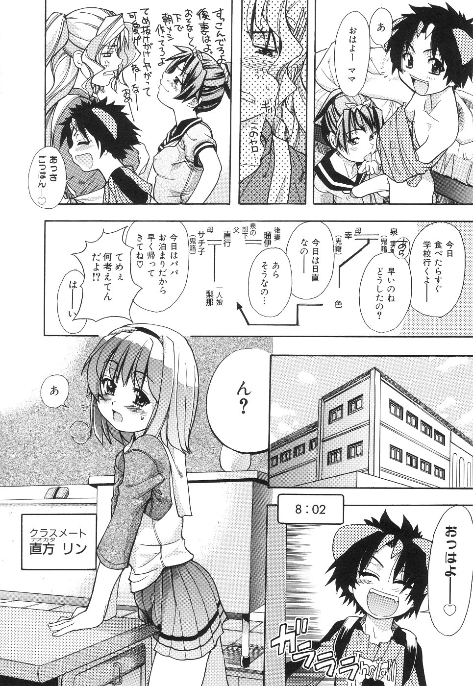 【エロ漫画】義理の姉や母親さらには学校のクラスメイトや教師まで…彼を誘惑して次々とセックス三昧の日々【師走の翁：しょほうせん】