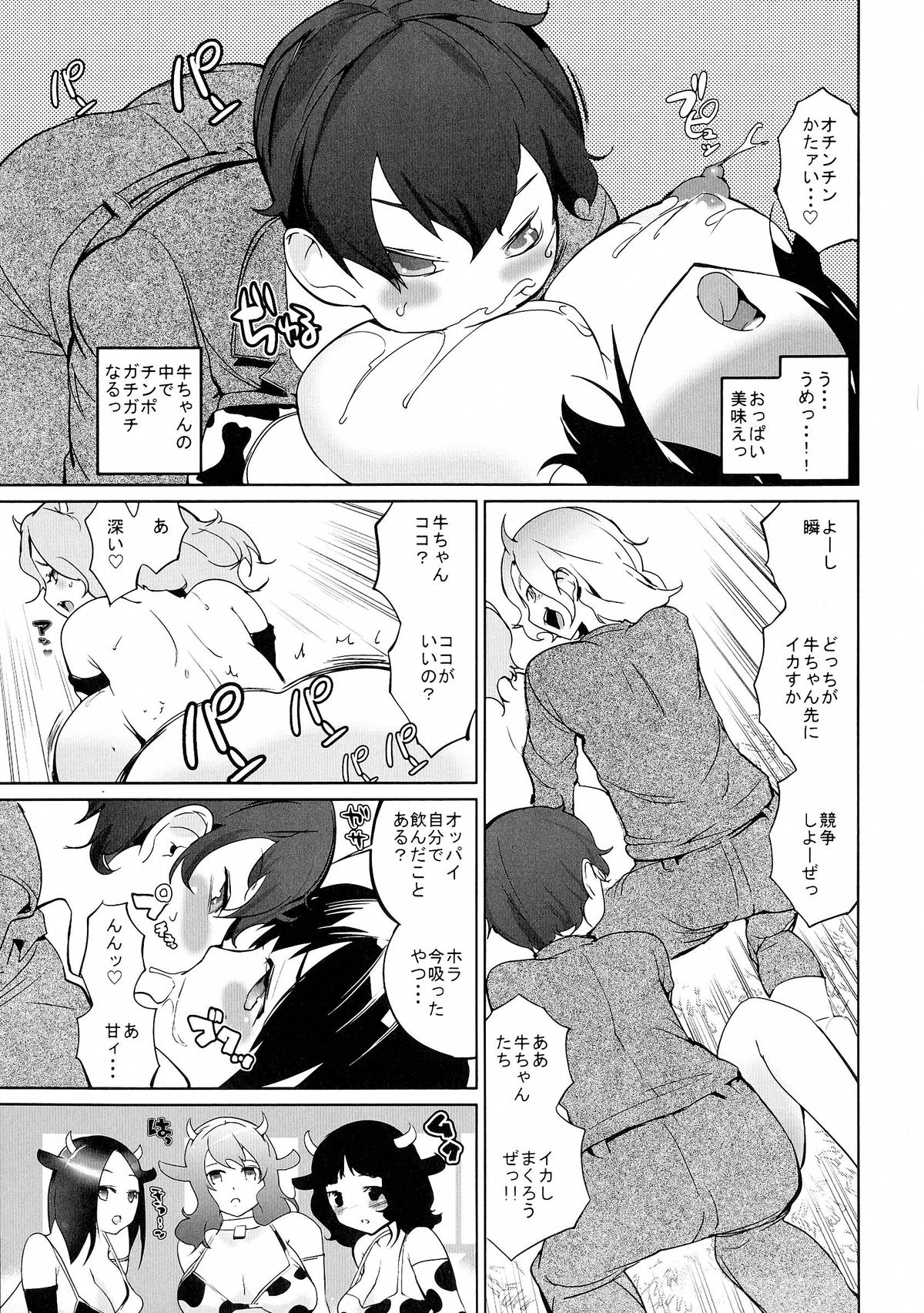 【エロ漫画】エッチな牛柄の水着を着て男たちに犯されちゃう巨乳のお姉さん…集団プレイで乳首舐めされながら生ハメ絶頂イキしちゃうド変態【五十嵐電マ：おっぱい牧場】